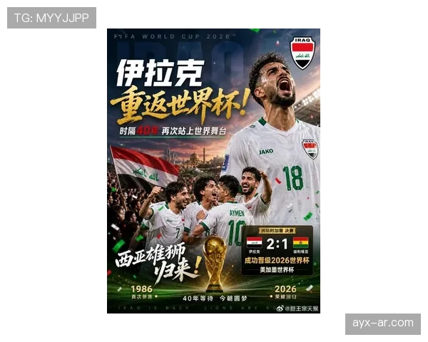 伊拉克队2026世界杯预选赛前景分析 能否再现2007亚洲杯奇迹